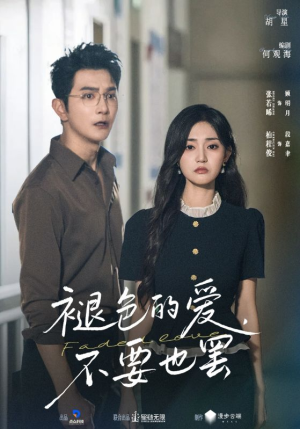 褪色的爱不要也罢(68集) 褪色的爱不要也罢(68集)热门短剧抢先