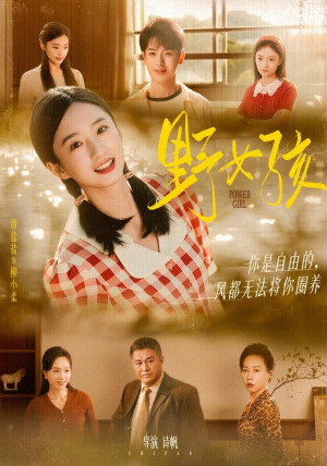 野女孩(91集) 野女孩(91集)无需会员免费看