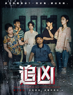 追凶(61集) 追凶(61集)更新时间