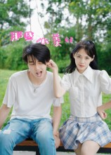 那些小美好(32集) 那些小美好(32集)亿万短剧抢先看