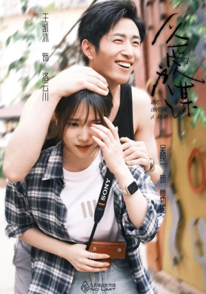以爱为谋（64集）短剧精彩绝伦