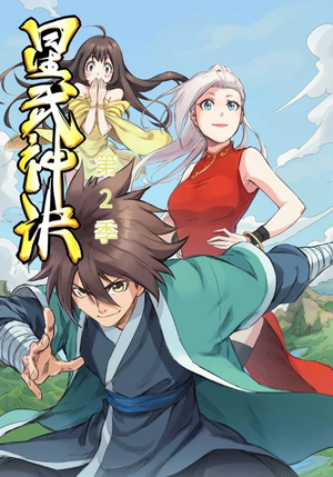 星武神诀第2季(68集) 星武神诀第2季(68集)古装短剧热播