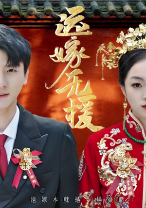 婚劫(50集) 婚劫(50集)短剧在线观看