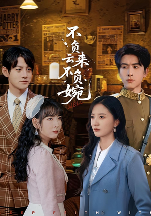 不负云来不负婉(96集) 不负云来不负婉(96集)高分佳作免费看