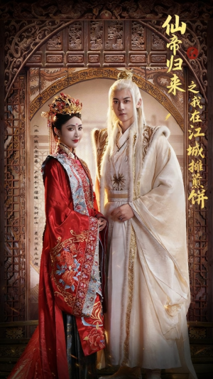 仙帝归来之我在江城摊煎饼(71集) 仙帝归来之我在江城摊煎饼(71集)短剧分享片段