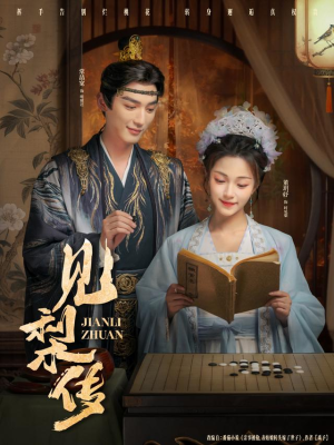 见梨传(79集) 见梨传(79集)精彩热门短剧