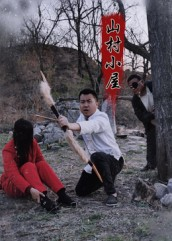 山村小屋(25集) 山村小屋(25集)最新热播短剧