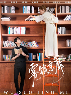 雾锁京蘼(72集) 雾锁京蘼(72集)热门短剧排行榜