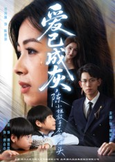 爱已成灰陈小姐放手不再回头(30集) 爱已成灰陈小姐放手不再回头(30集)全集免费观看