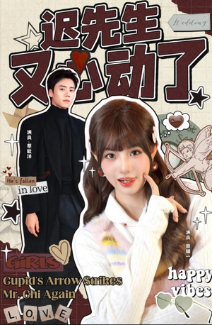 迟先生又心动了(80集) 迟先生又心动了(80集)短剧在哪里看