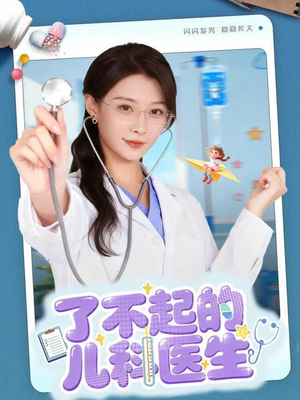 爱是心的守护(86集) 爱是心的守护(86集)百度在线观看