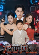 龙芯风暴(60集) 龙芯风暴(60集)好看吗