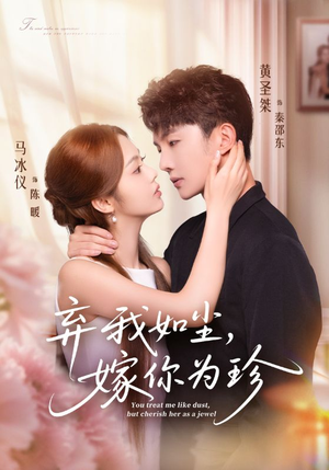 弃我如尘,嫁你为珍(70集) 弃我如尘,嫁你为珍(70集)最后一集