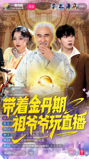 带着金丹期祖爷爷玩直播(87集) 带着金丹期祖爷爷玩直播(87集)热门短剧排行榜