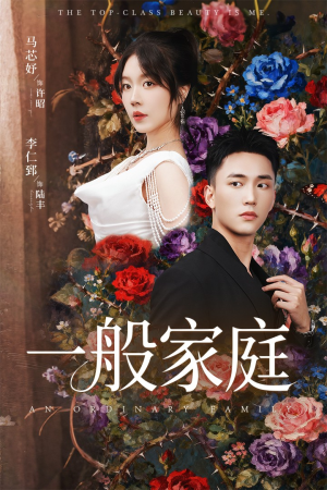 富家少爷又如何,我才是顶级千金(46集) 富家少爷又如何,我才是顶级千金(46集)热播短剧分享