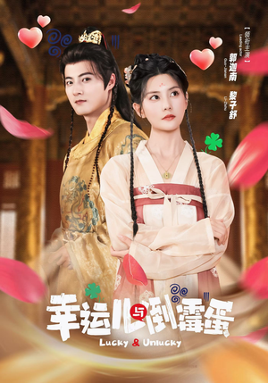 幸运儿与倒霉蛋(49集) 幸运儿与倒霉蛋(49集)悬疑短剧推荐