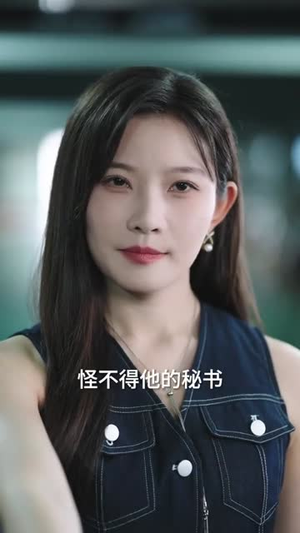 她可惹不得（55集）短剧精彩不断