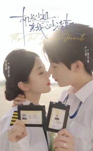 机长小姐，来我心上请直飞（78集）短剧太精彩了