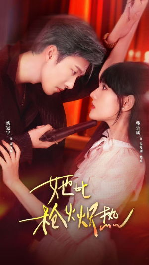 她比枪火炽热(78集) 她比枪火炽热(78集)免费看