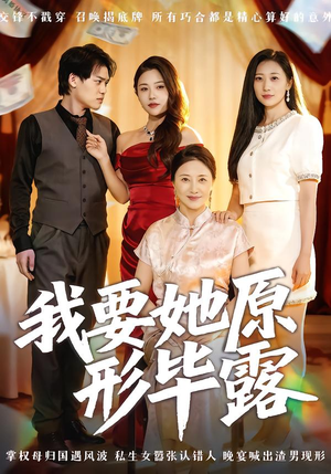 听说你想讨好我(58集) 听说你想讨好我(58集)在线看免费版