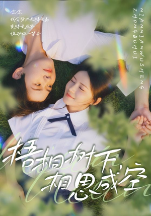 梧桐树下,相思成空(69集) 梧桐树下,相思成空(69集)更新时间