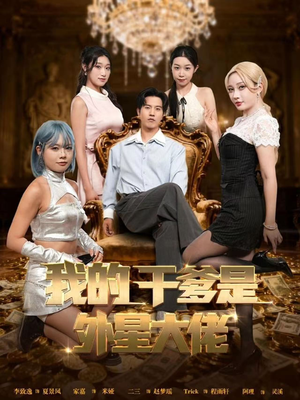 最终考验：我守住本心（90集）短剧解说热门