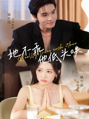 她不乖,他低头哄(71集) 她不乖,他低头哄(71集)甜宠短剧推荐