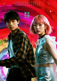 她和他的多元宇宙（12集）热播短剧推荐