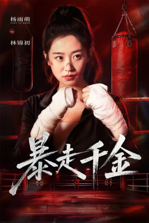 真千金她热辣滚烫(51集) 真千金她热辣滚烫(51集)短剧精彩绝伦