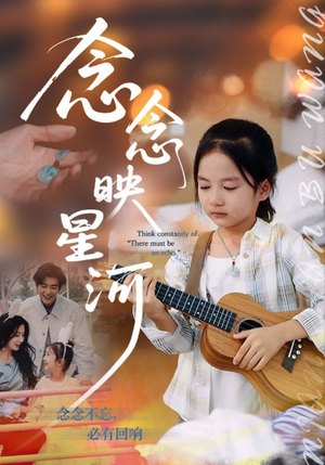 念念映星河(75集) 念念映星河(75集)海量资源免费看