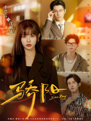 骄阳(82集) 骄阳(82集)红果短剧看全集