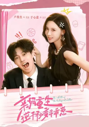 亲妈重生,逆子秒变乖乖崽(74集) 亲妈重生,逆子秒变乖乖崽(74集)最热短剧推荐