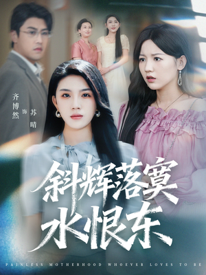 无痛当妈谁爱当谁当（75集）在哪看免费