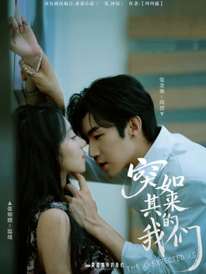 突如其来的我们（62集）热播短剧免费看