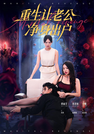 重生让老公净身出户(42集) 重生让老公净身出户(42集)短剧热播抢先看