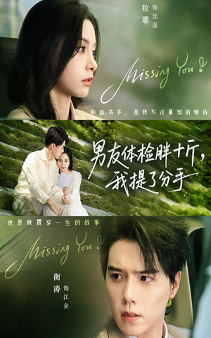 男友体检胖十斤我提了分手（70集）免费短剧完整版