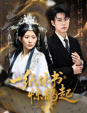 云渊无归期(60集) 云渊无归期(60集)短剧太好看了吧