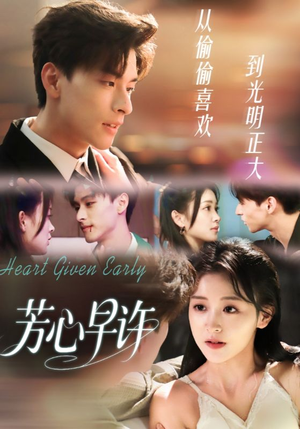 芳心早许(62集) 芳心早许(62集)免费短剧资源