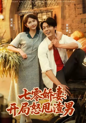 七零娇妻开局怒甩渣男(80集) 七零娇妻开局怒甩渣男(80集)今日最火短剧