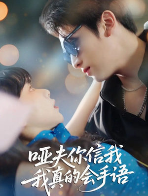 心译黑蔷薇（80集）短剧太好看