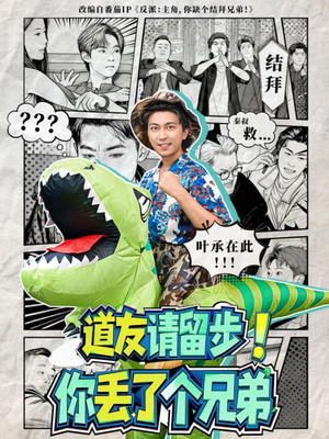 道友请留步！你丢了个兄弟（80集）亿万短剧抢先看