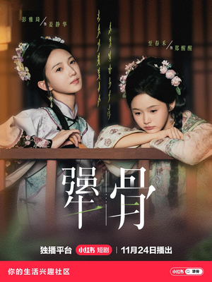 犟骨(44集) 犟骨(44集)短剧前十排行榜