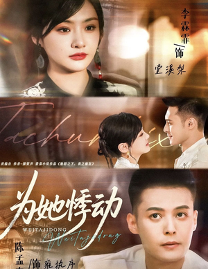 为她悸动(87集) 为她悸动(87集)好看短剧分享