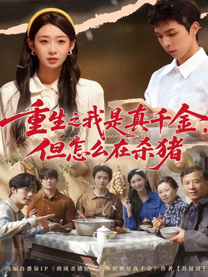 向阳年代（81集）追短剧关注我