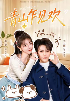 他的小欢喜（145集）分享好看短剧