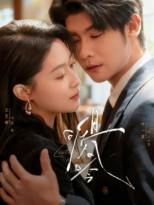 且听风吟（72集）爆款短剧抢先看