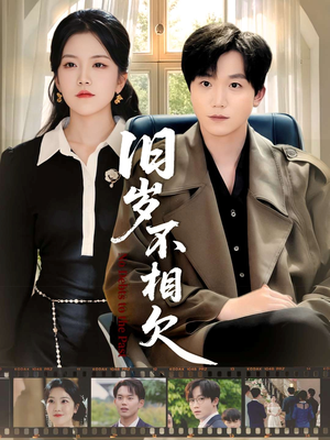 旧岁不相见(75集) 旧岁不相见(75集)古装短剧推荐