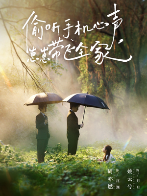 偷听手机心声，崽崽带飞全家（63集）火爆短剧抢先看