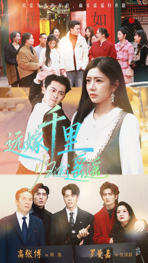 远嫁千里归途遥遥（33集）免费观看完整版