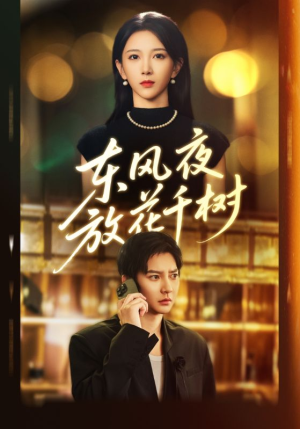 燕西误尽瑶台月（91集）短剧在线看